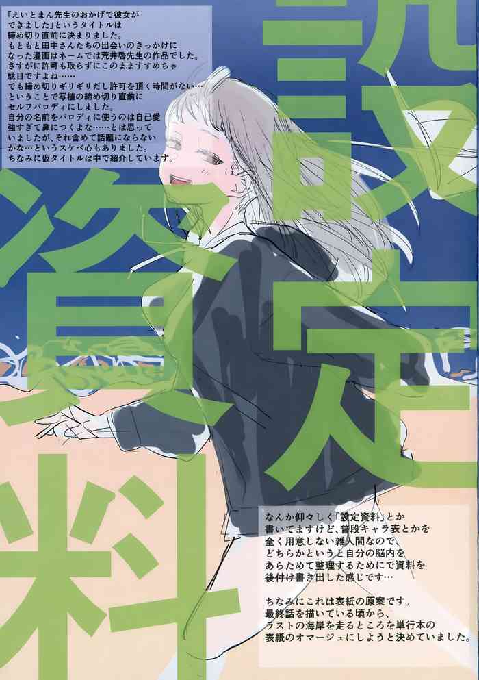 [Eightman] Eightman Sensei no Okage de Kanojo ga Dekimashita! Melonbooks Gentei Kounyuu Tokuten Leaflet