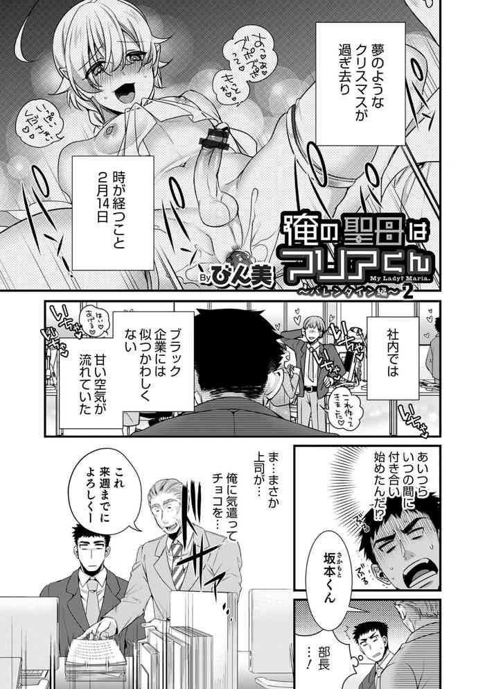 [Binbi] Ore no seibo wa Maria-kun 〜 Barentain-Hen 2 〜 ​