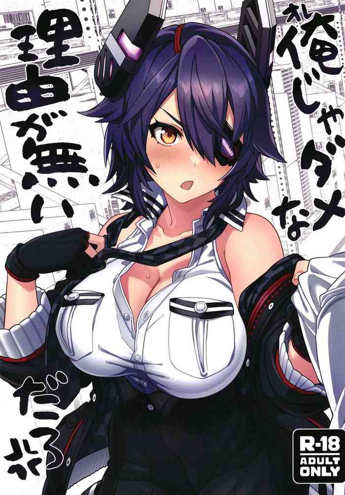 [Nami-Nami Restaurant (Tsukinami Kousuke)] Ore ja Dame na Riyuu ga Nai daro (Kantai Collection -KanColle-) [Chinese] [Digital]