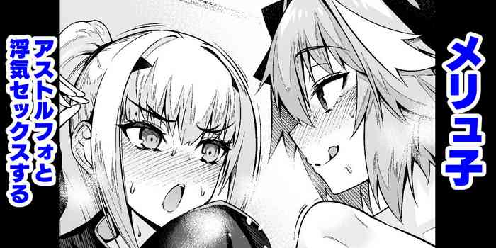 [Ankoman] Meryu-ko asutorufo to uwaki sekkusu suru (Fate/Grand Order) [Chinese] [黎欧出资汉化]