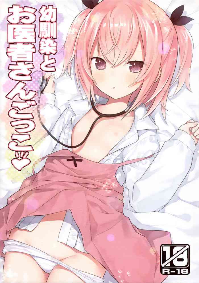 (C102) [Little Hamlet (Kiira)] Osananajimi to Oisha-san Gokko