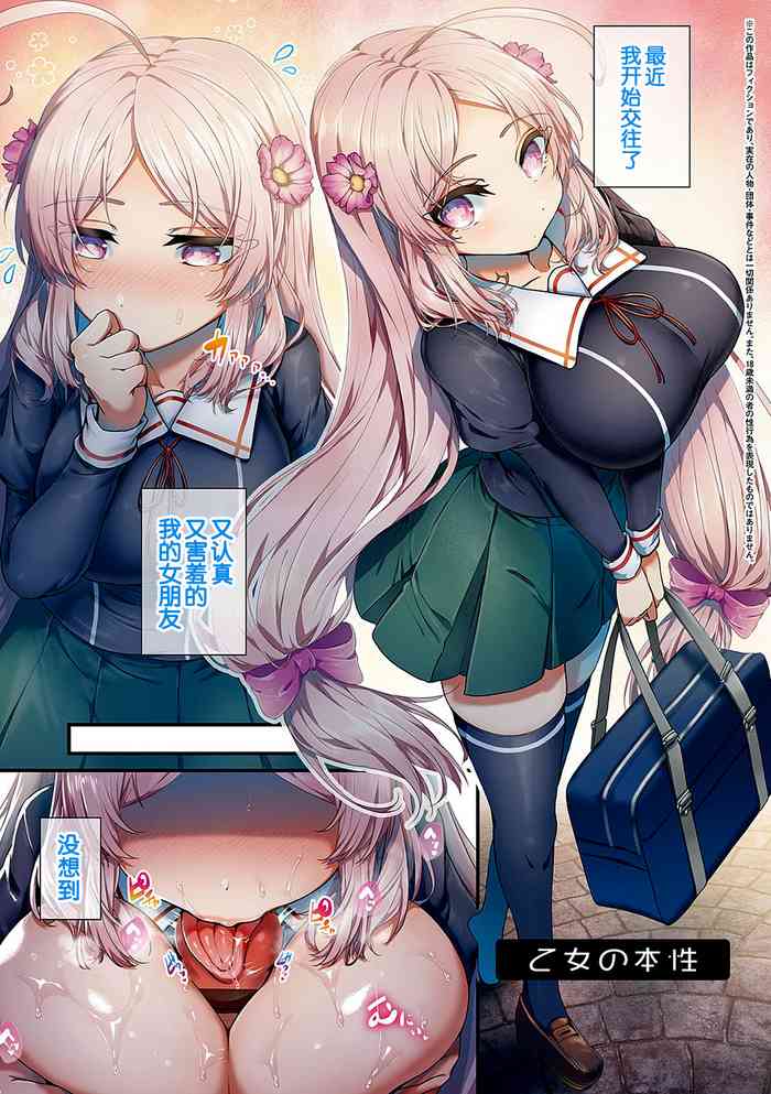 [Uko] Otome no honshou (Namaiki Love Hole) [Chinese] [白杨汉化组] [Digital]