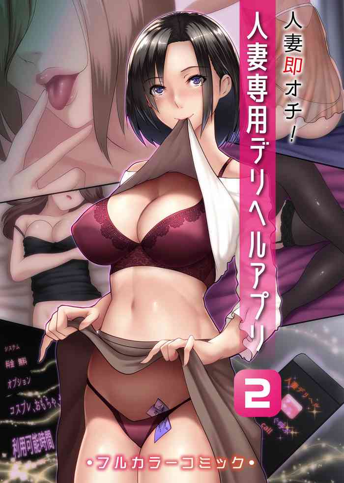 [big.g] Hitozuma Sokuochi! Hitozuma Senyou DeliHeal App 2 [Chinese] [Uncensored] [Digital]