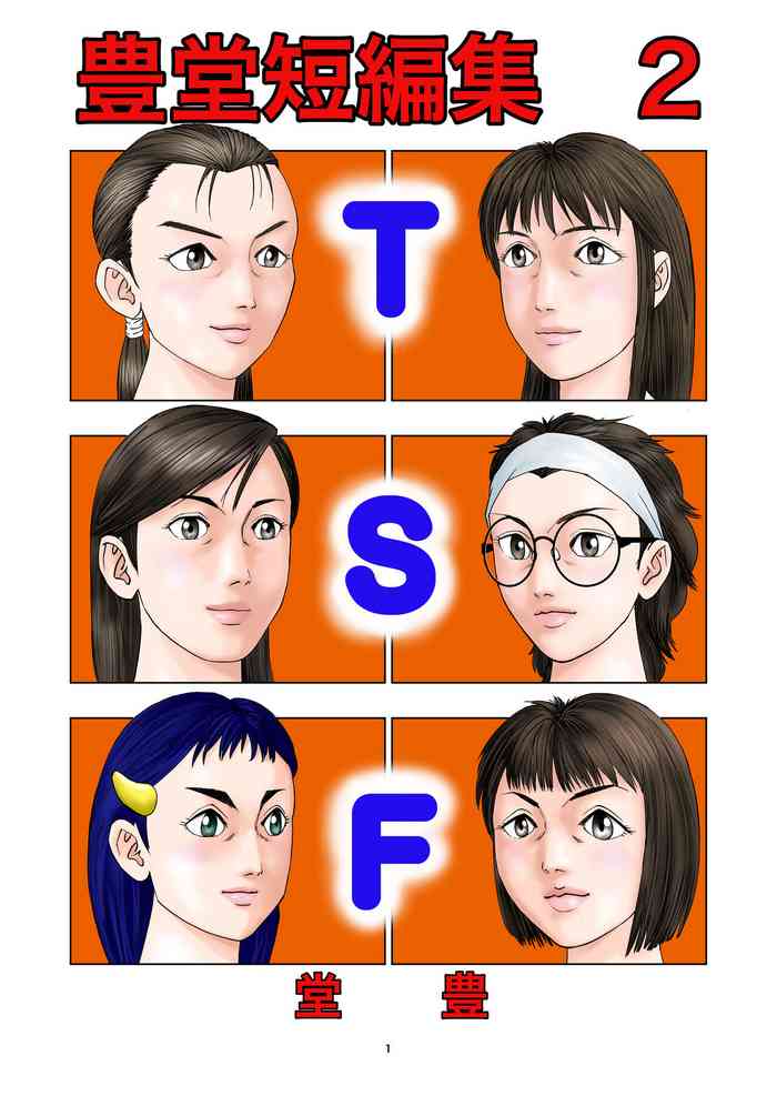 [Yutakadou (Dou Yutaka)] Yutakadou' short story collection 2