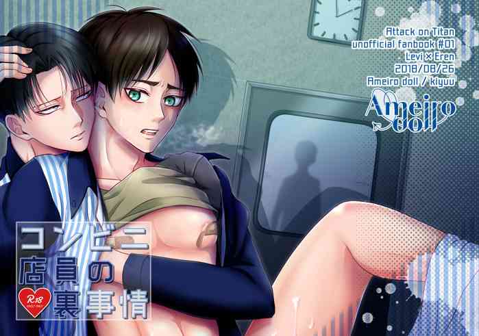 [Ameiro doll (Kiyuu)] Konbini Tenin no Urajijou (Shingeki no Kyojin) [Digital]