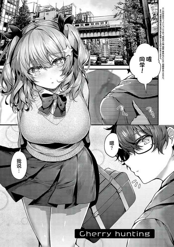 [Uko] Cherry hunting (Namaiki Love Hole) [Chinese] [白杨汉化组] [Digital]