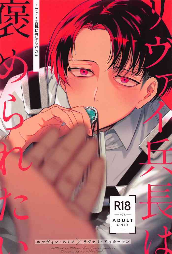 (Dai 36 Kai Hekigai Chousa Haku) [Soup Oishii (Minestrone)] Levi Heichou wa Homeraretai (Shingeki no Kyojin)