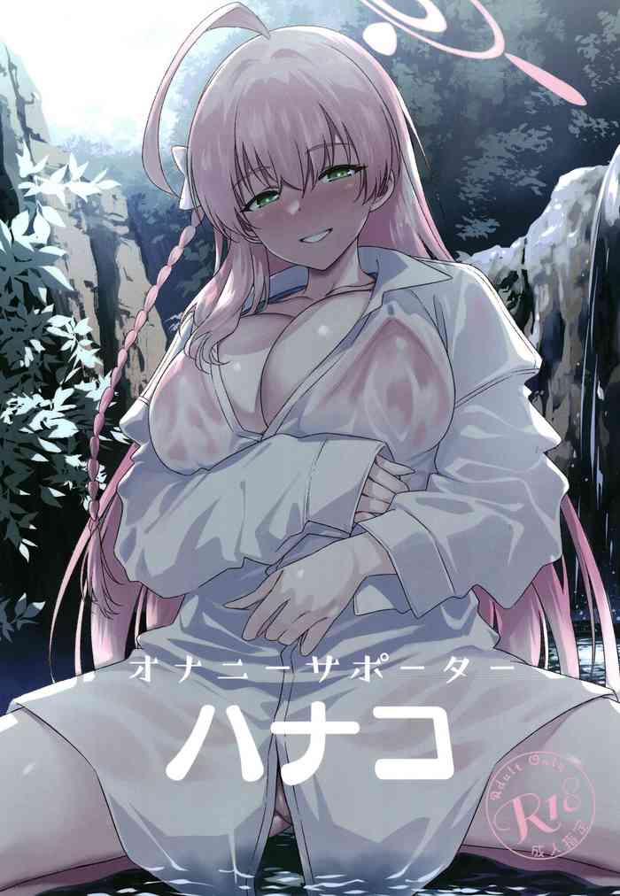 [AERODOG (inu)] Onanie Supporter Hanako (Blue Archive) [Digital]