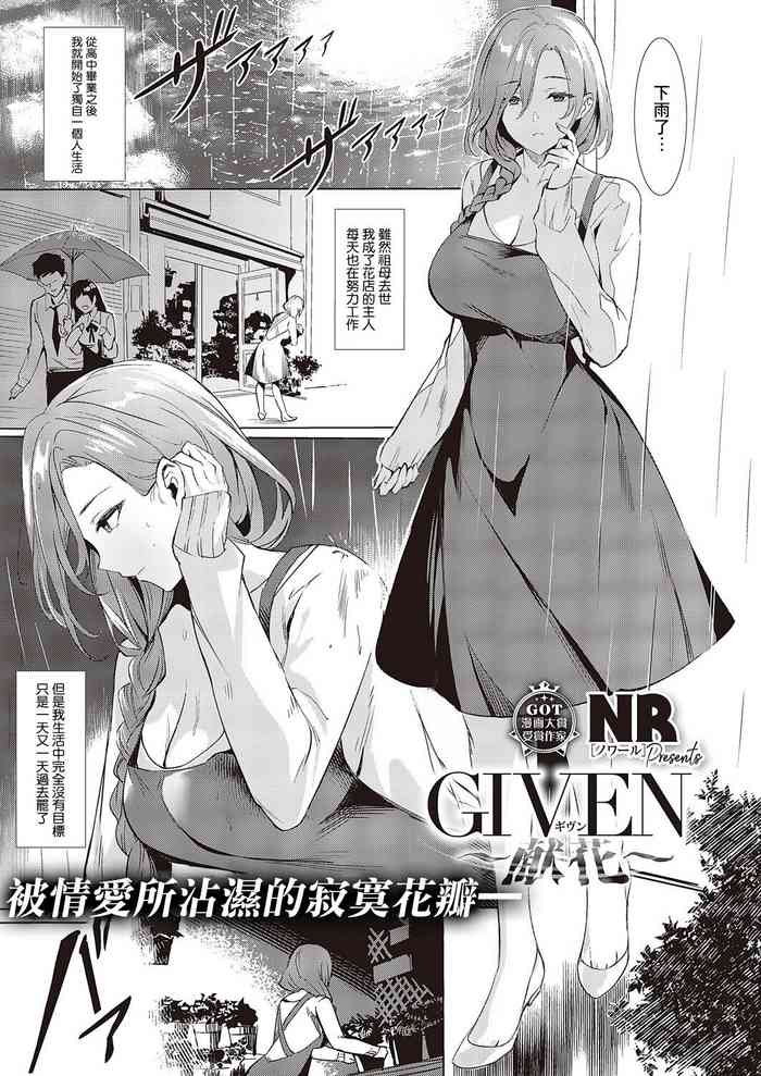 【NR】GIVEN