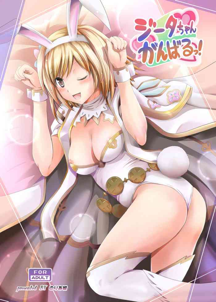 [Noriajou (Shiroi Noria)] Djeeta-chan Ganbaru! (Granblue Fantasy) [Digital]