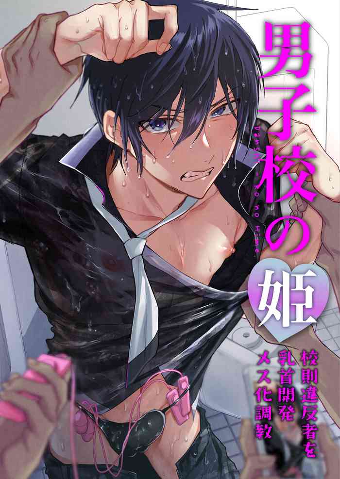 [BB]Danshikō no hime kōsoku ihan-sha o chikubi kaihatsu mesu-ka chōkyō