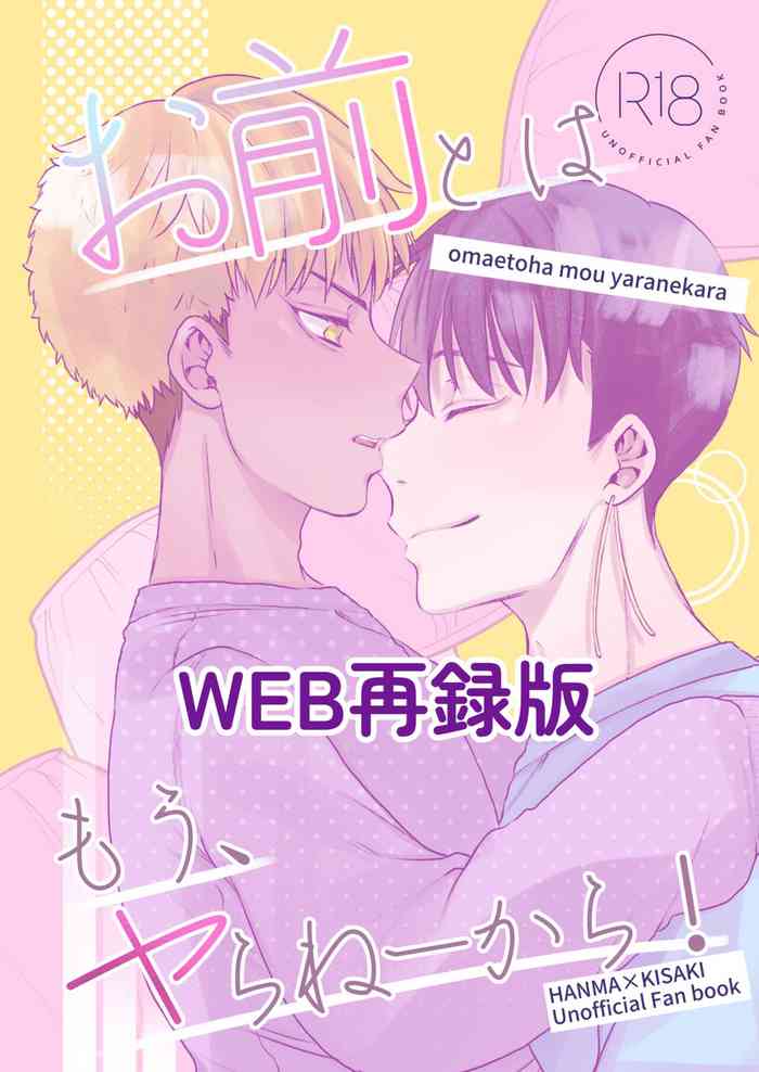 [namacan (Nijou)] Omae to wa Mou Yaranee kara! (Tokyo Revengers) [Digital]