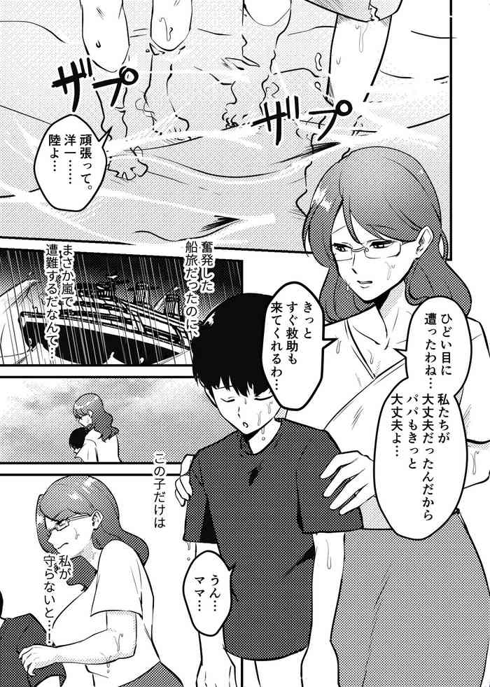 [Maria Planet] Mama to Musuko ga Mujintou de Love Love Sex suru Hanashi