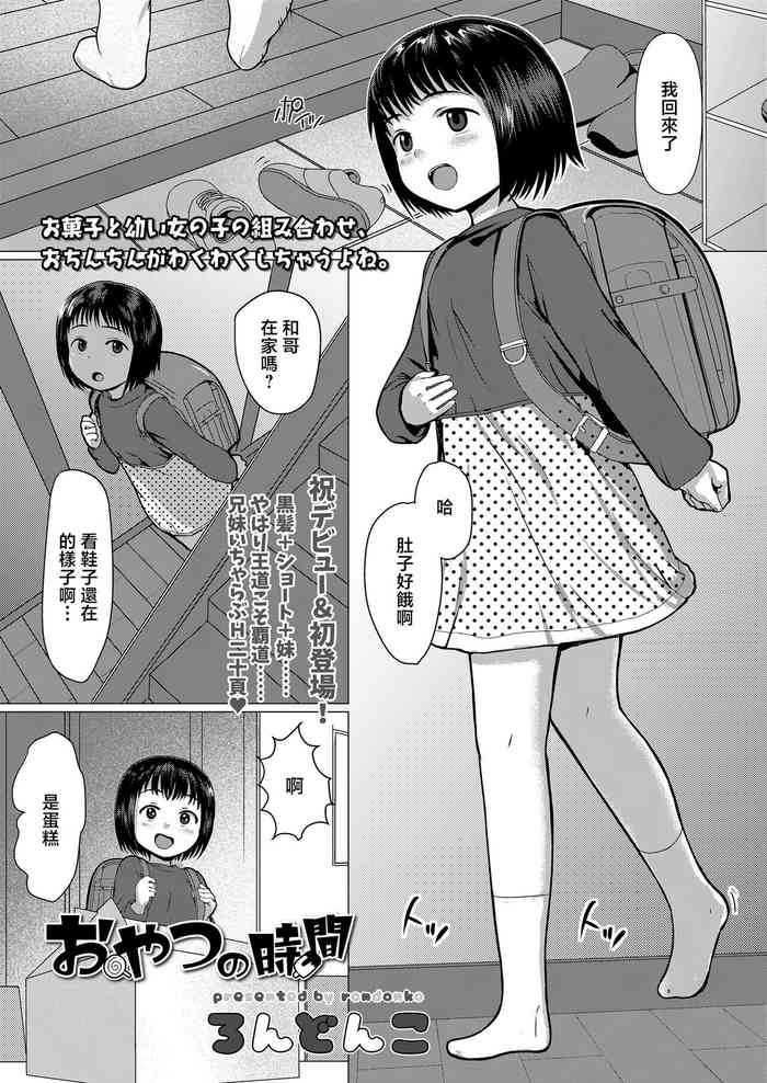 [Rondonko] Oyatsu no Jikan (COMIC LO 2020-05) [Chinese] [Digital]