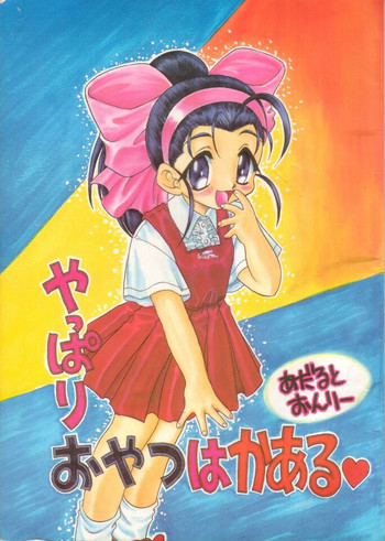 (CR25) [mugen honpo (Mugendai)] Yappari Oyatsu ha Kaaru (Pia Carrot e Youkoso!! 2)