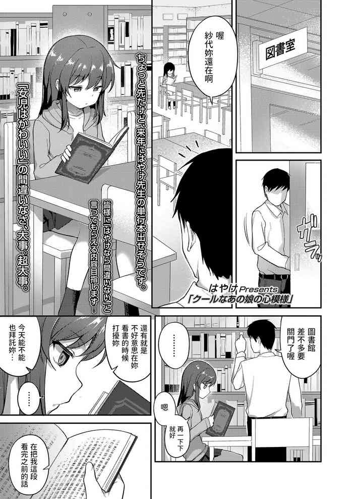[Hayake] Cool na Anoko no Kokoro Moyou (COMIC LO 2023-10) [Chinese] [Digital]