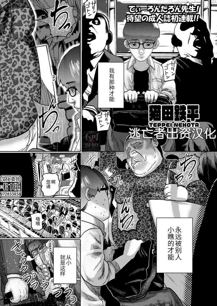 [てぃーろんたろん] ねーうしとらうー! #1-3 [Chinese] [逃亡者×真不可视汉化组] [Digital]