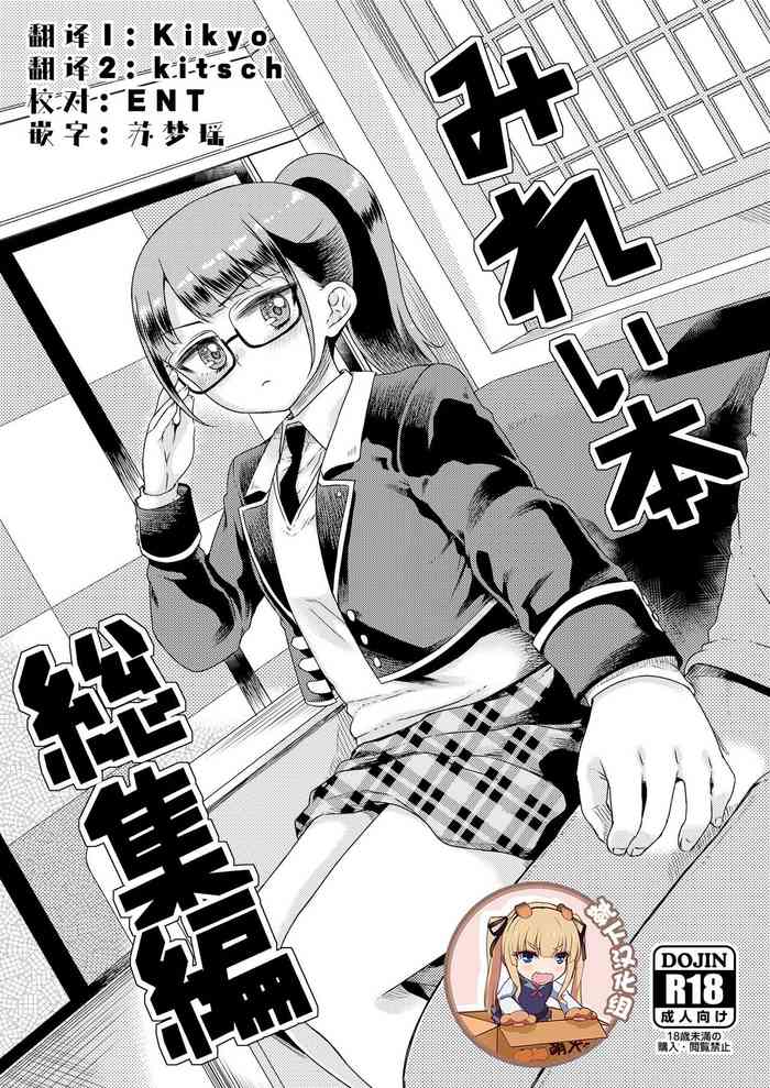 [Vagina Dentata (Hirota Masatane)] Mirei Bon Soushuuhen (PriPara) [Chinese] [靴下汉化组] [Digital]