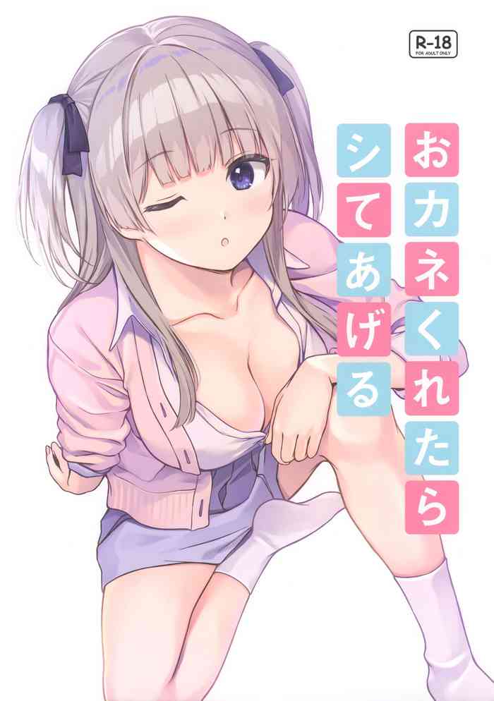 (C99) [Multi-Type (pasdar)] Okane Kuretara Shite Ageru