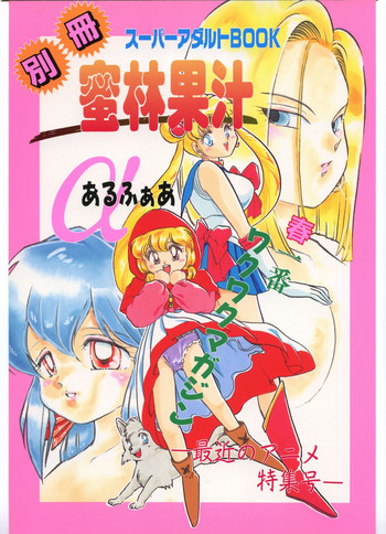[Various] Mitsurin Kajuu Alpha (Y.M. Sensha)