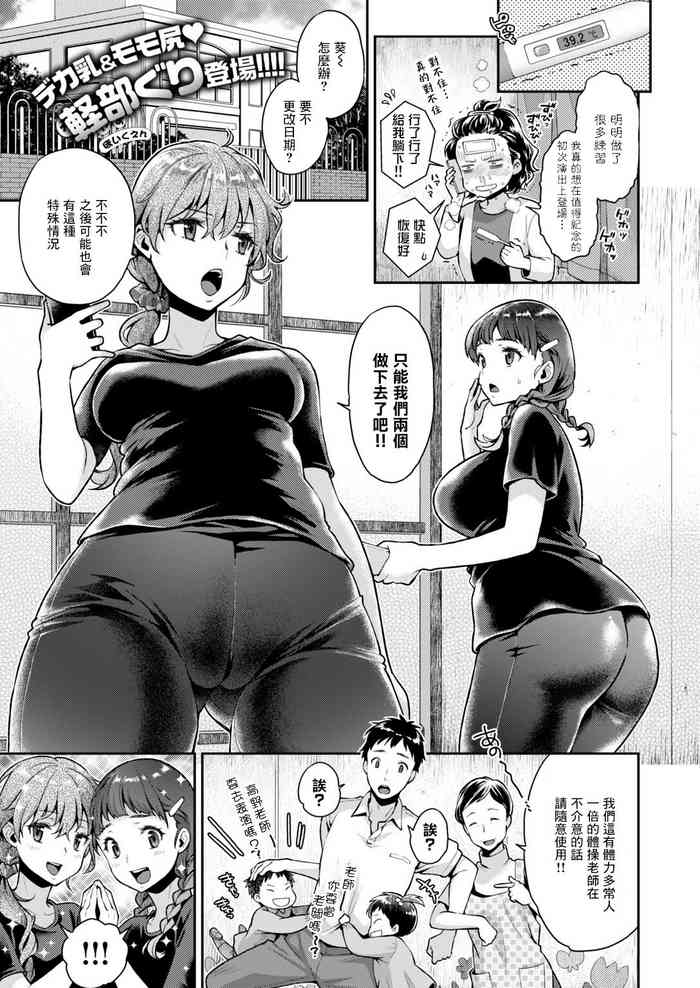 [Karube Guri] Joshi Daisei to Bukkake Honban Ningyougeki (COMIC HAPPINING Vol. 2) [Chinese] [Digital]