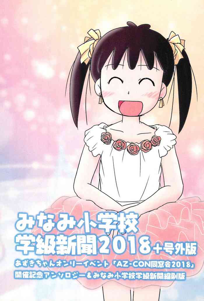 [AZ-CON Dousoukai Jikkou Iinkai (Various)] Minami Shougakkou Gakkyuu Shinbun 2018 + Gougaiban (Azuki-chan)