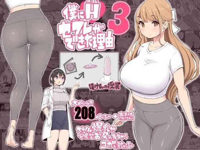 [Ailail (Ail)] Boku ni Harem SeFri ga Dekita Riyuu 3