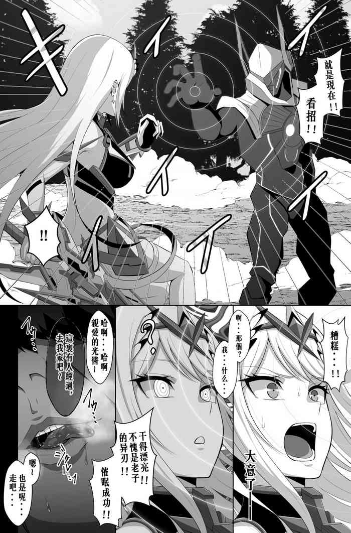[Eruu] Hypnotize Mythra（Xenoblade Chronicles 2）[Traditional Chinese]
