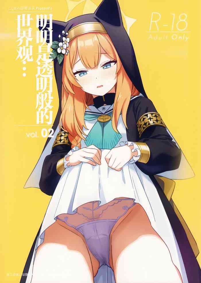 (C102) [Kokumaro Chousei Tounyuu (Auman Zureedus)] Sukitooru you na Sekaikan nano ni… Vol. 02 (Blue Archive) [Chinese] [种植园汉化]