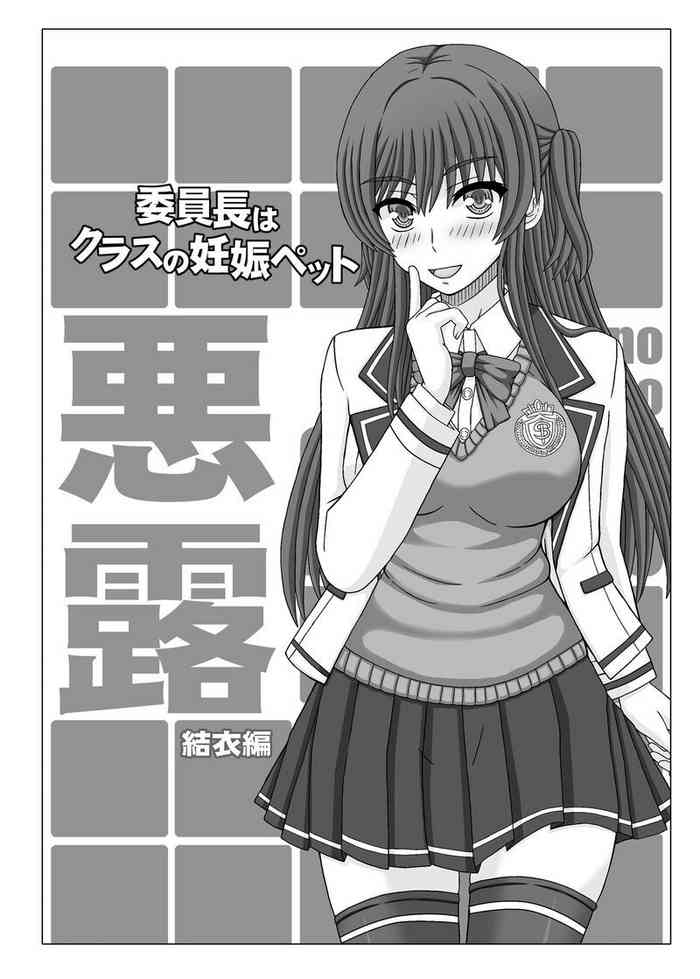 [幸せ共和国 (幸せのかたち)] 悪露 -結衣編