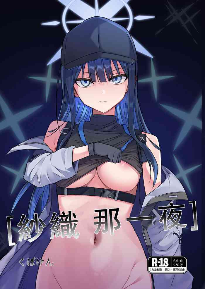 [Kubokenya-san (Kuboken)] SAORI ONE-NIGHT | 紗織那一夜 (Blue Archive) [Chinese] [Digital]