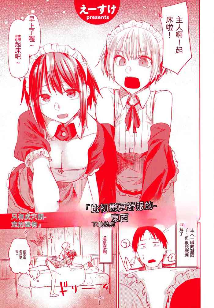 [Esuke] Hatsukoi yori Kimochi Ii Toranoana Gentei 4P Leaflet (側影番外短篇) [文過飾非漢化組]