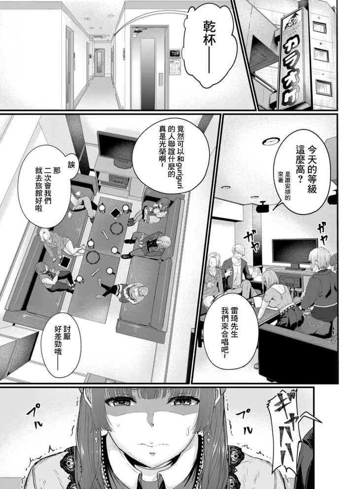 [せうま] 陵辱音楽処女 6 〜バンギャル御津乃の幻想〜[中国翻译]