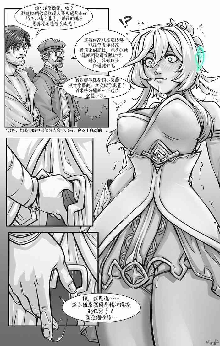 [Gmun] Lumine x Akasha Comic (原神) [颠佬旅者汉化组] cover