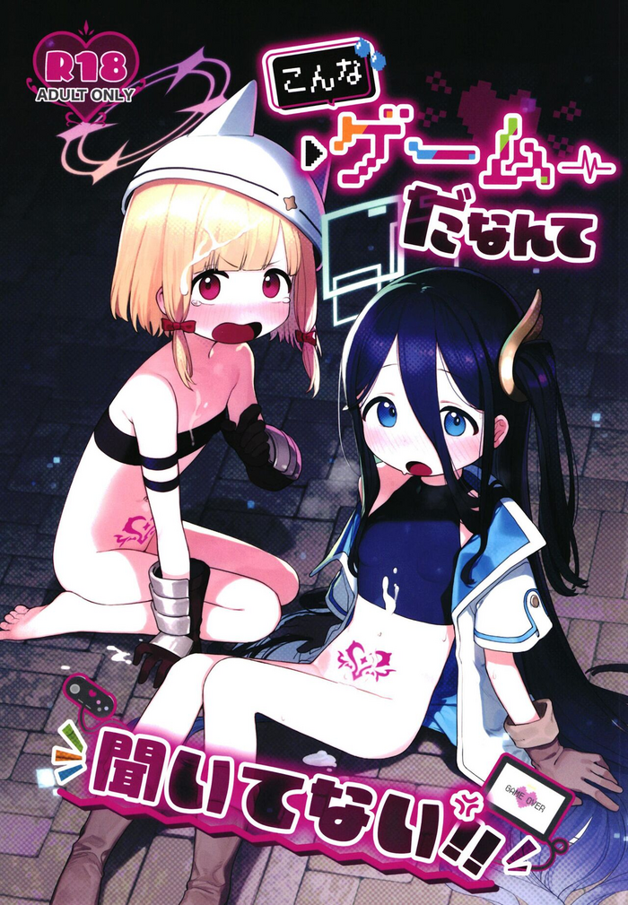 [Signal:Violet (Murasaki Shingou)] Konna Game da nante Kii tenai! (Blue Archive) [Chinese] [Digital]
