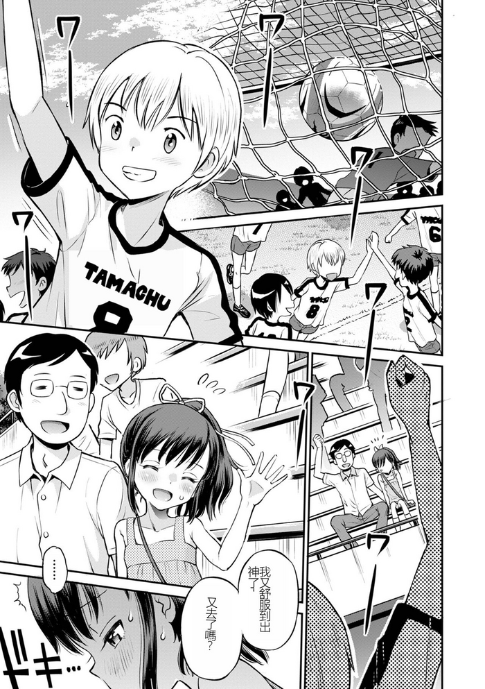 [Tamachi Yuki] Netorare Sankaku Kankei Ch. 5 | 被寝取的三角関係 [Chinese]
