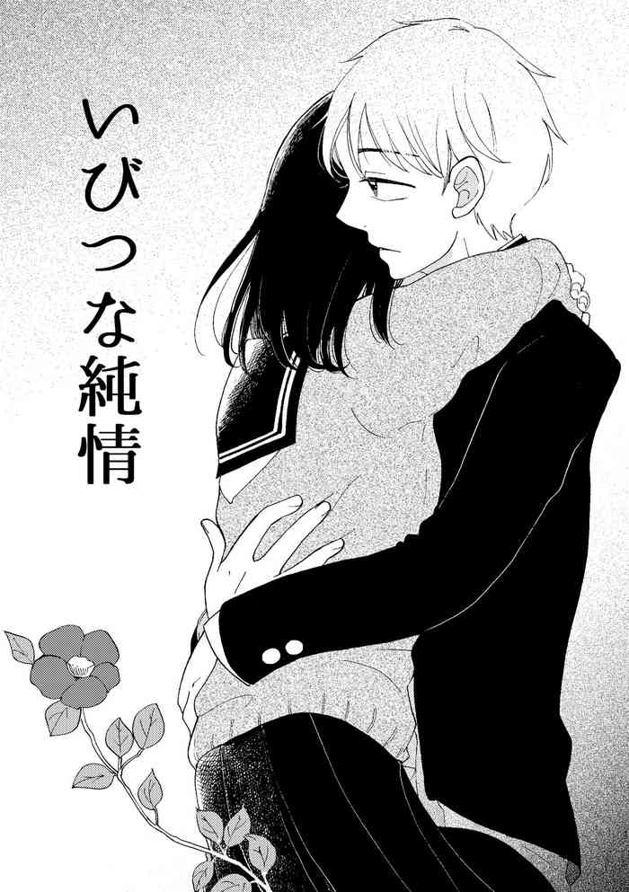 [Aoyagi Nanao] Ibitsuna Junjou