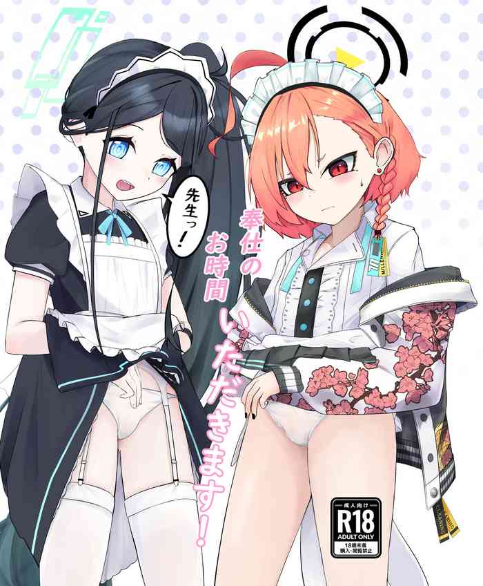 (C102) [魚肉棒 (たらそいそーす)] 先生っ!奉仕のお時間いただきます! (ブルーアーカイブ) [DL版]