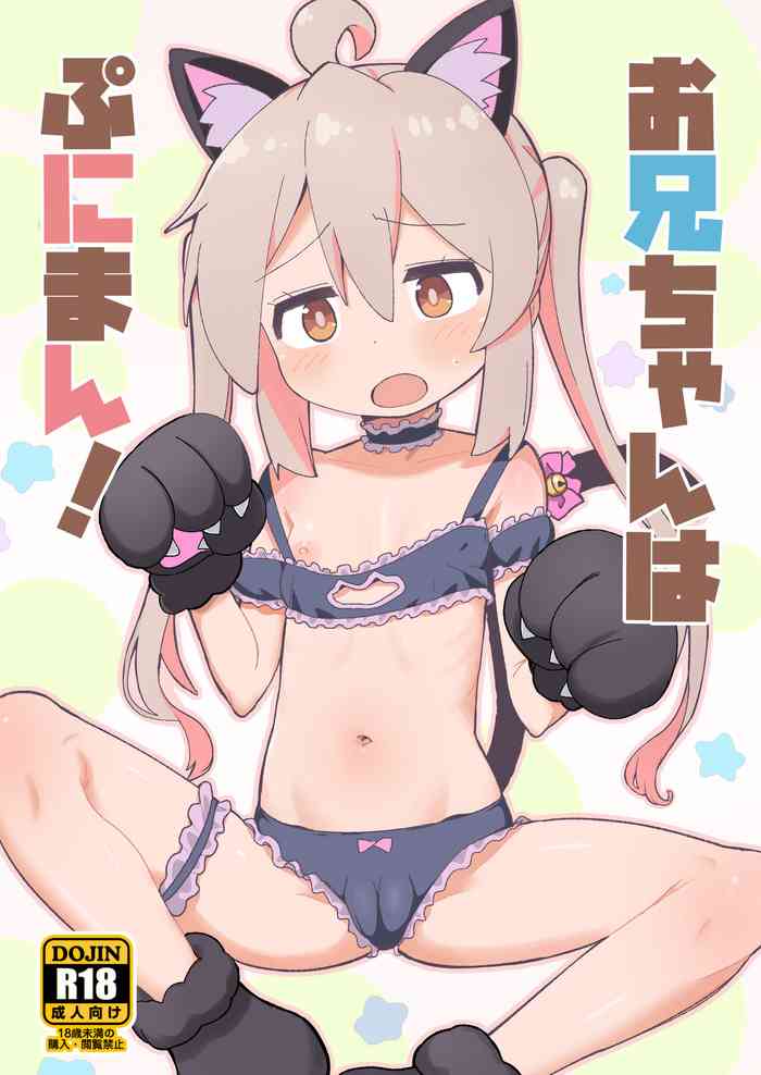 [Okayushop (Okayu)] Onii-chan wa Puniman! (Onii-chan wa Oshimai!) [Digital]