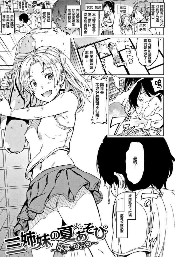 [mogg] 三姉妹の夏あそび〜早菜のひみつ〜[無修正]