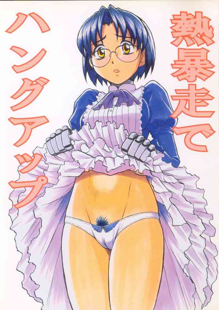 [T-Press (ToWeR)] Netsubousou de Hang Up (Renkin San-kyuu Magical Pokaan)
