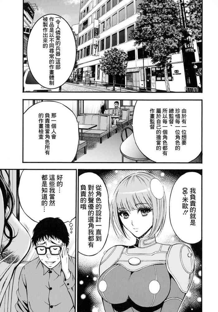[Nagashima Chousuke] Anime Diver Z 6[chinese]