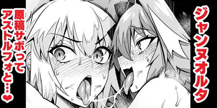 [Ankoman] Jeanne Alter, Genkou Saboru (Fate/Grand Order) [Chinese] [黎欧出资汉化]
