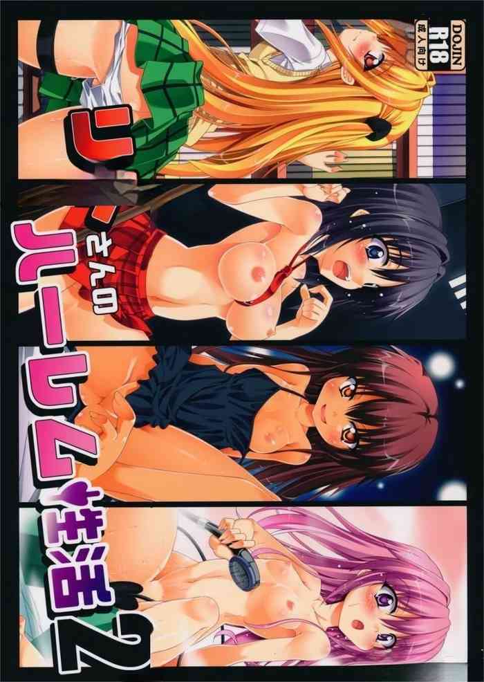 (C89) [BBG (mandarin orange)] Park Jung Su's harem sex 2 (darkness of TO LOVE)