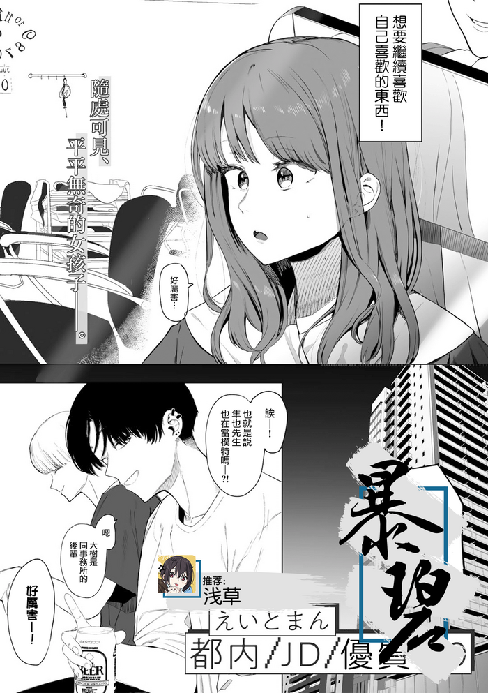 [Eightman] Tonai/JD/Spec110 | 都内/JD/优质110 (COMIC kisshug vol.3) [Chinese] [暴碧汉化组] [Digital]