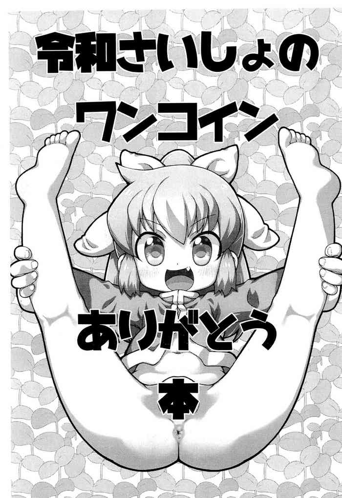 [PalePink! (Sakurabe Notos)] Reiwa Saisho no One Coin Arigatou-bon (Various)