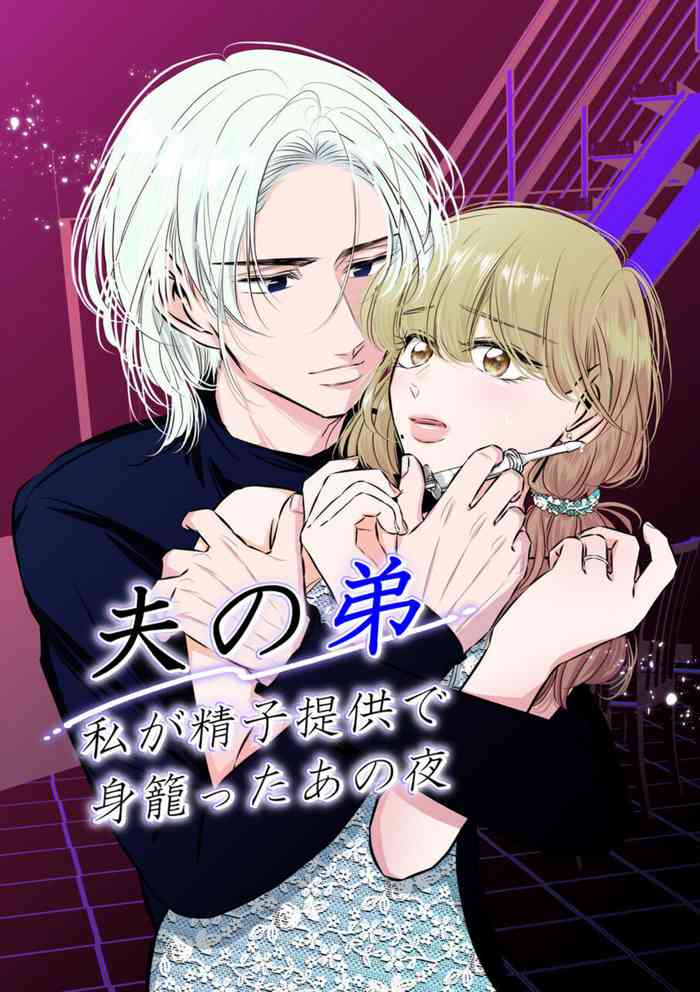 [hatsukoitani (Tani Hatsukoi)] Otto no Otōto － Watashi ga Seishi Teikyō de mi Komotta ano Yoru －