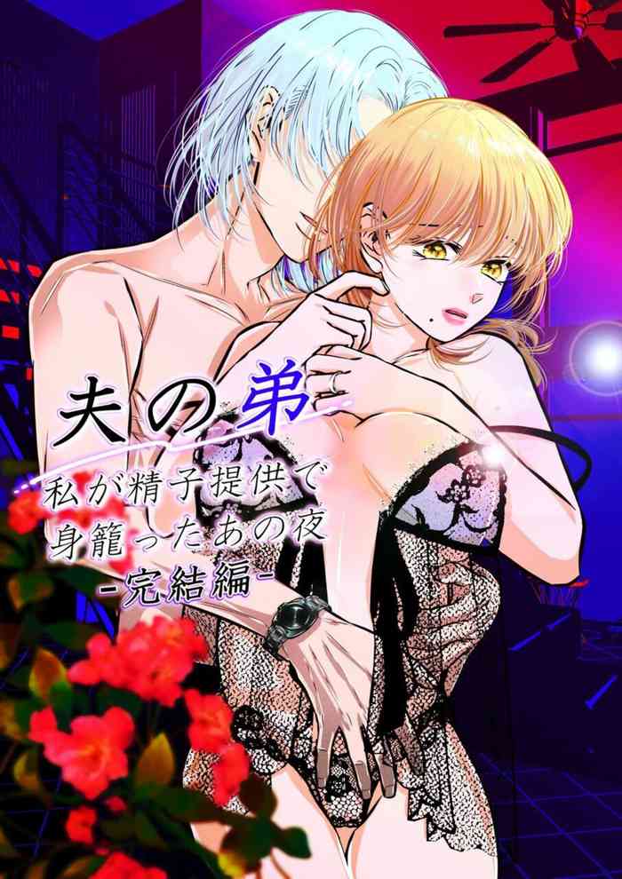 [hatsukoitani (Tani Hatsukoi)] Otto no Otōto - Watashi ga Seishi Teikyō de mi Komotta ano Yoru - Kanketsu-hen