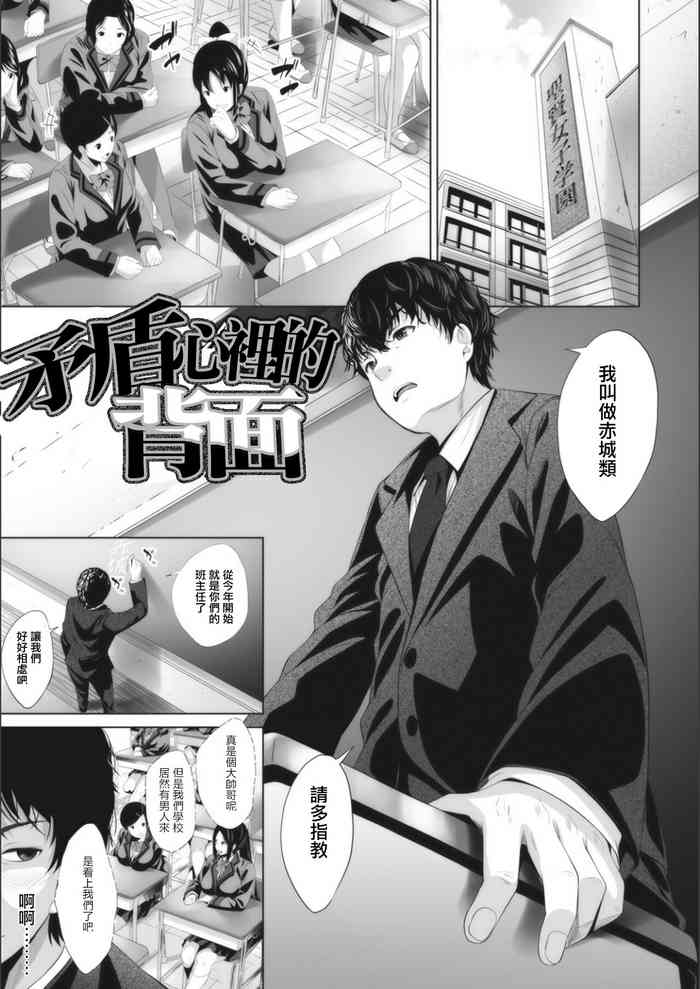 [ふみひこ] アンビバレンツの裏側[中国翻译]