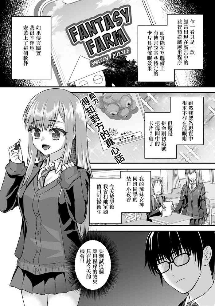 [瀬名鈴子] 好きなあの子はどう思ってるのか[中国翻译]